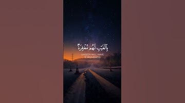 إن الذين يخشون ربهم بالغيب _ قرآن براك الشمري سورة الملك #قرآن #اكسبلور #لايك #براك_الشمري