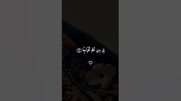 سورة النصر الشيخ احمد العجمي