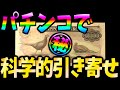 【パチンコ 引き寄せの法則 お金】勝利のフォトン(光子)が生成される奇跡のアファメーション1時間。(声:虹子)