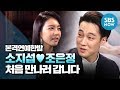 [본격연예 한밤] 소지섭♥조은정 열애 '처음 만나러 갑니다' / 'E-news Exclusive' Clip