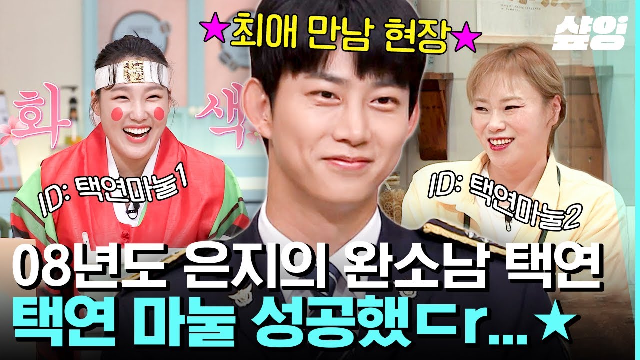 [#놀라운토요일] 캔 유 필 마 핥빝..🔥 숨만 쉬어도 미소가 나오는 은지 한정 최고 개그맨 옥택연💗 | #샾잉