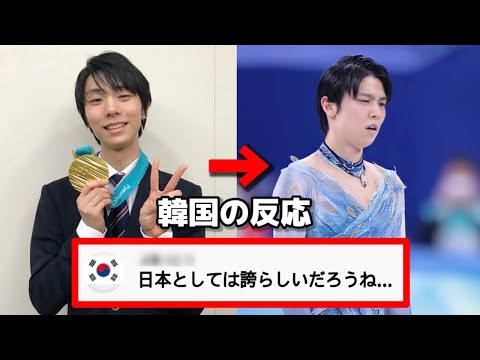 北京オリンピックで羽生結弦を見て韓国人が本当に驚きました!!! | 韓国の反応を正直に言います!!!