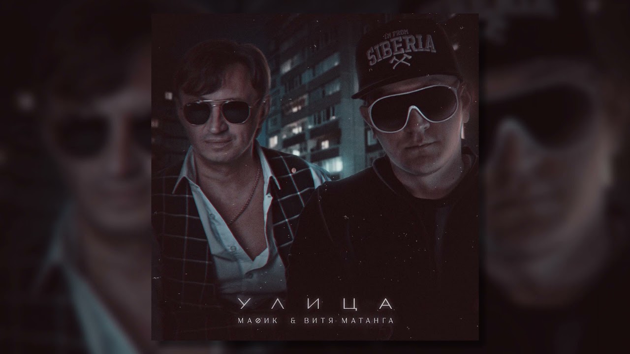 Клип мафик мерседес