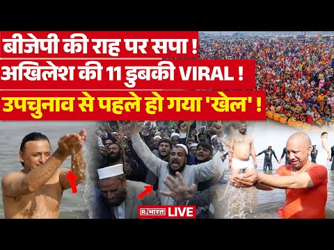 Big Breaking On Akhilesh In Mahakumbh: उपचुनाव से पहले हो गया खेल ! | CM Yogi | BJP