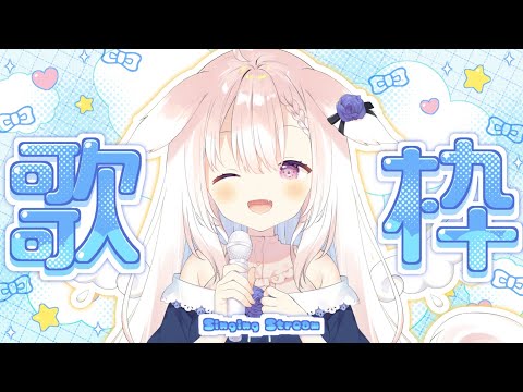 【朝活】✧今日も元気に朝からお歌うたうよ～！✧【Vtuber】