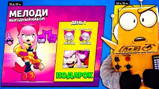 Как Получить Мелоди Первым В Мире! Новый Бравлер Мелоди Уже В Brawl Stars