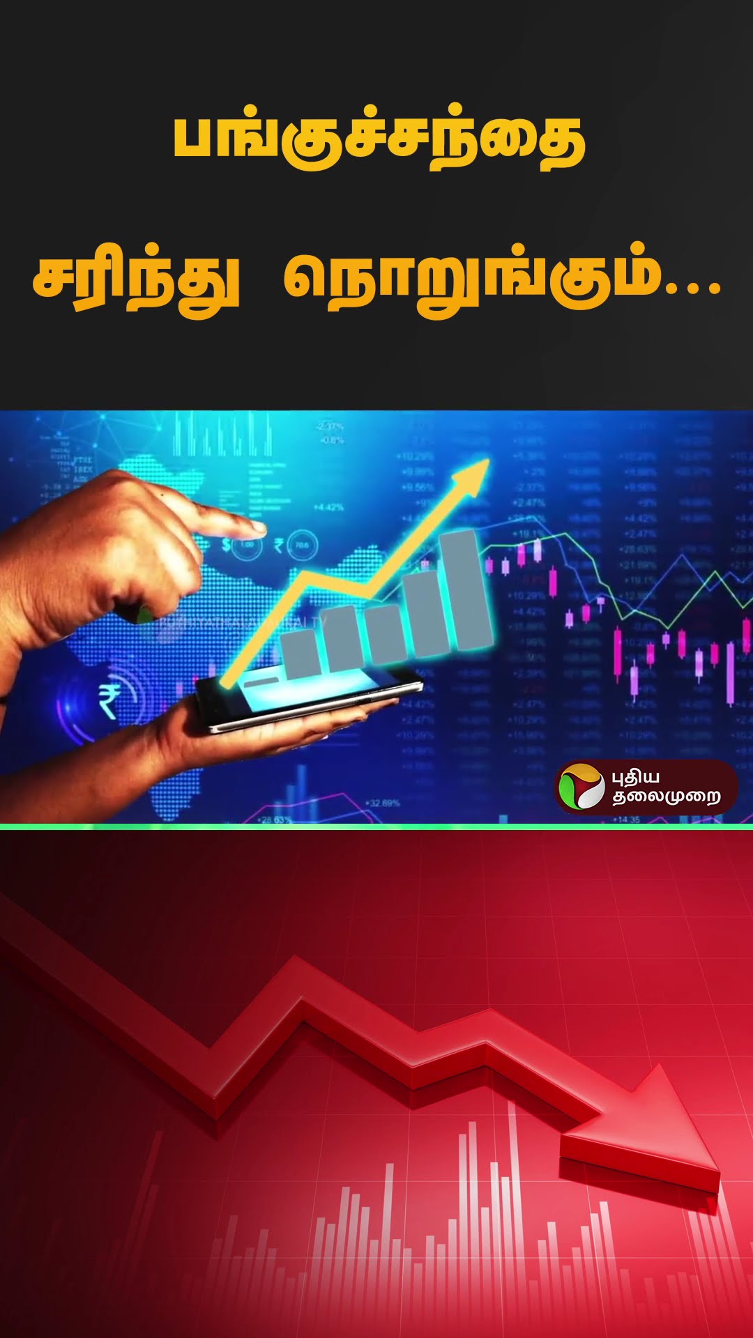 பங்குச்சந்தை சரிந்து நொறுங்கும்... | Robert Kiyosaki | #shorts