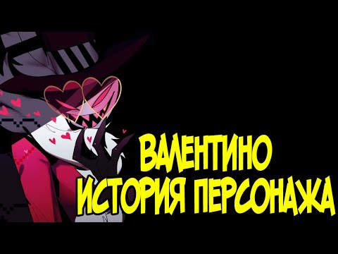 ВАЛЕНТИНО - Анализ