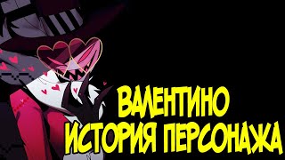 ВАЛЕНТИНО - Анализ Персонажа Hazbin Hotel