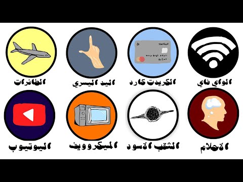 تفسيرات بسيطة لحاجات معقدة بنشوفها كل يوم هتتفاجئ قد إيه كل حاجة ليها منطق