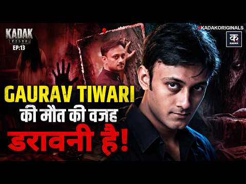 Gaurav Tiwari Death Mystery: Bachua Case या कोई दूसरा केस बना Gaurav Tiwari की मौत की वजह? | IPS