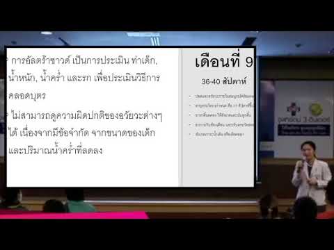 วีดีโอ: สัปดาห์ที่ 9 ของการตั้งครรภ์เป็นอย่างไร