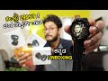 ಎರಡನೇ ಮಾತೇ ಇಲ್ಲ..! 2999₹ ಗೆ ಸಕತ್ ಸ್ಮಾರ್ಟ್ ವಾಚ್ | Molife SENSE Smartwatch Unboxing in ಕನ್ನಡ