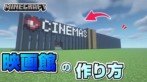 マイクラ映画館 Mp3