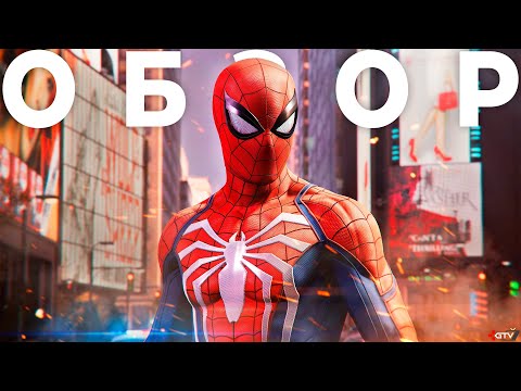 Видео: Обзор Spider-Man Remastered ПК - ПРЕЖДЕ ЧЕМ КУПИТЬ