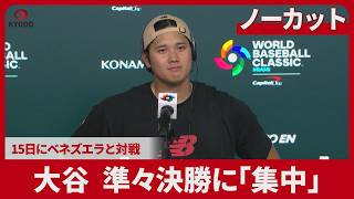 Uncut] Ohtani 