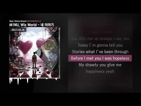 M1NU, Wiz World - 내 이야기 (feat. Skinny Brown) [M1NUWORLD 2]ㅣLyrics/가사