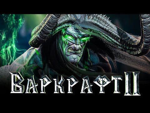 Фильм Warcraft 2 - Первые Официальные Новости!