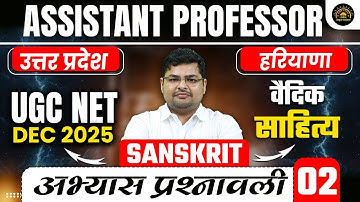 UP, HPSC Assistant Professor Sanskrit Classes 2025 | वैदिक साहित्य | UGC NET SANSKRIT QUESTIONS #2