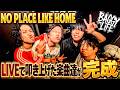 [064] Baggy My Life 2ndEPリリース記念㊗️全曲LIVE映像で繋げてみた【NO PLACE LIKE HOME】