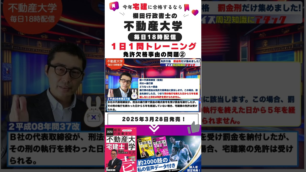 2025年度版 宅建士 棚田式一問一答過去問題集 Vol.1 宅建業法