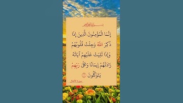إنما المؤمنون الذين إدا ذكر الله وجلت قلوبهم❤️آيات من القرآن الكريم