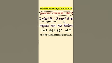 Trigonometry Tricks l Railway Maths l Group D Math I NTPC Math I #ytviralshorts #ytshorts