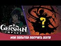 Genshin Impact - Ивентовый Баннер Венти, Стоило Того?