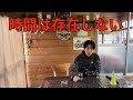 時間は存在しない。大転換する世界