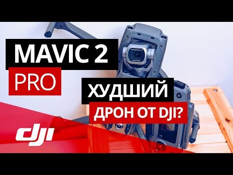 Mavic 2 Pro- Дальность полета- максимальное время полета-