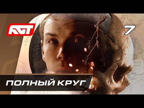 Видео: Прохождение Little Hope — Часть 7: Полный круг [ФИНАЛ] (Хорошая концовка)