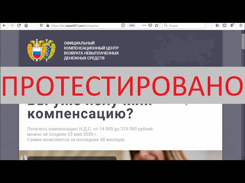 Официальный Компенсационный Центр Возврата Невыплаченных Денежных Средств выплатят 270 120 рублей?