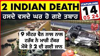 2 ਭਾਰਤੀਆਂ ਦੀ ਹੋਈ ਮੌਤ 2 Indian Death Italy Mantova A22 - 9 seater Van -  Italian News in Punjabi