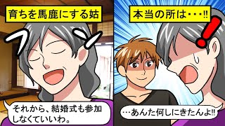 【LINE】私をのけ者にした義実家のDQN姑「貧しい庶民のあなたは育ちが悪いから」⇒嫁の私を見下していたトメに夫が激怒！さらに身内が現れ…【スカッとする話】