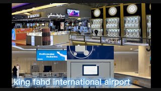 مطار الملك فهد الدولي في الدمام