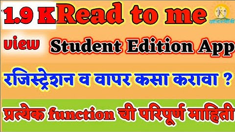 Read to me student edition app, वापर, उपयोग  app download, ragistration &use