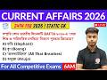 কারেন্ট অ্যাফেয়ার্স ২০২৬ | 24th February 2026 Current Affairs in Bengali | GK &amp; GA Bangla Class