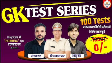 Free Rajasthan GK Test Series  Anouncement | Pathshala Classes Jaipur
