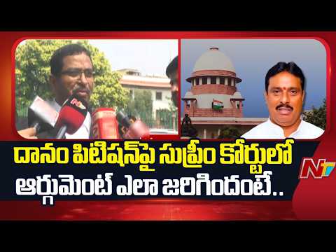 Danam Nagender Disqualification Case: సుప్రీంలో దానంకు ఎదురుదెబ్బ | BRS Advocate| NTV Telugu - NTVTELUGU