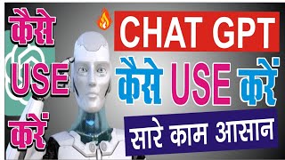 Chat GPT Kya Hai Aur Kaise Use Kare (2023) chat GTP kaise kaam karta hain#chatgtp