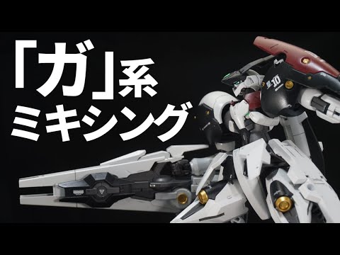 ＨＧ1/144ガラッゾ　ガルムガンダム　レジンキット使用全塗装　改造完成品 HG1/144ガラッゾ ガルムガンダム レジンキット使用全塗装 改造