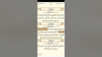 سورة الماعون للشيخ بندر بليلة