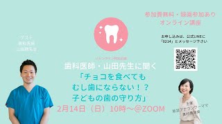 「チョコを食べてもむし歯にならない！？子どもの歯の守り方」