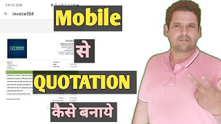 How to make Quotation in mobile | Quotation kaise banaye | best quotation making app