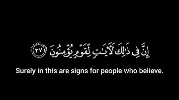 كروما شاشة بيضاء لآيات من سورة الروم للقارئ الشيخ احمد العجمي