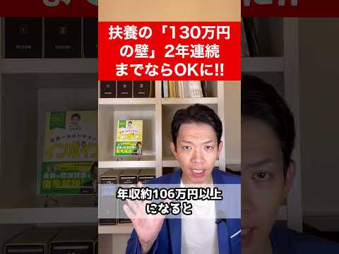 【扶養】2年連続年収130万円超えでもOK！106万円の壁に対し最大50万円の助成金も！