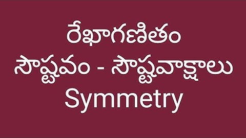#Geometry రేఖాగణితం | సౌష్టవం సౌష్టవాక్షాలు | Symmetry