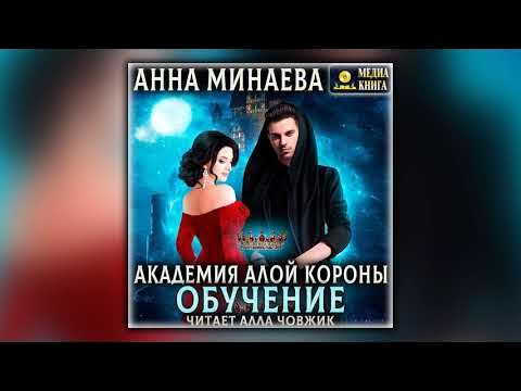 корона эскиз. книга академия алой короны. академия алой короны-2 приручение. академия корона. академия корона.