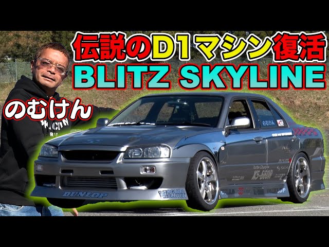 ☆希少 のむけん BLITZ ブリッツ ER34 BRW ホイール カタログ