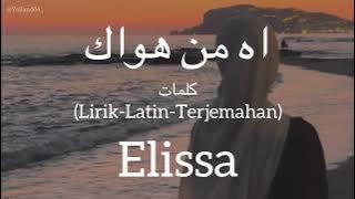 اه من هواك (Ah Min Hawak) - Elissa (اليسا) | كلمات (Lirik-Latin-Terjemahan)